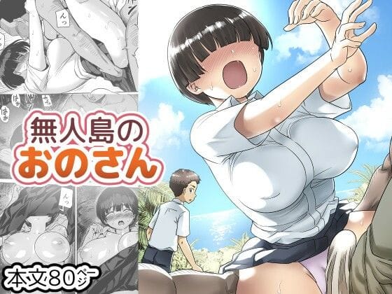 【漫画フルDL】d_725857 | 無人島のおのさん | トイレ籠