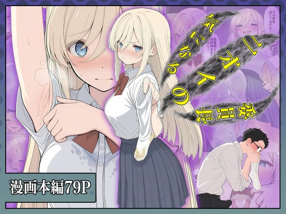 【漫画フルDL】d_726620 | 気になるニオイの委員長 | こなまく