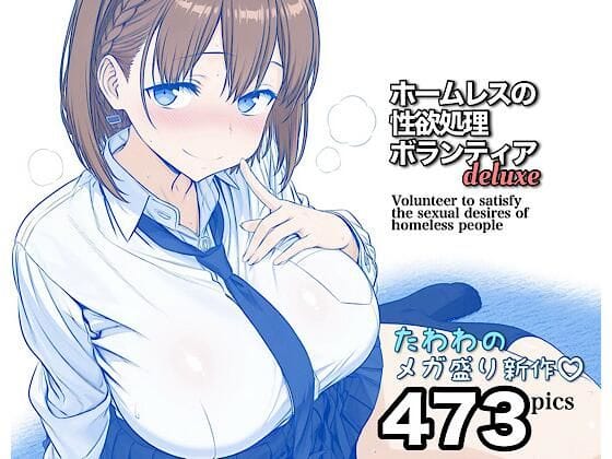 【漫画フルDL】d_728454 | ホームレスの性欲処理ボランティアdeluxe | モモダ商店