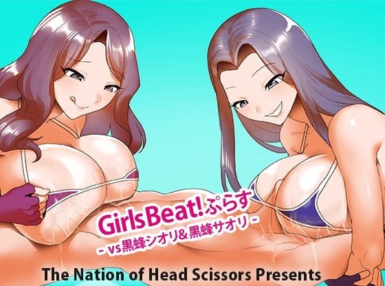【漫画フルDL】d_729806 | Girls Beat！ ぷらす vs黒蜂シオリ＆黒蜂サオリ | The Nation of Head Scissors