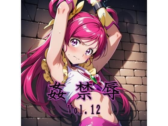 【漫画フルDL】d_731653 | 姦禁辱 vol.12 | マッチョメソ