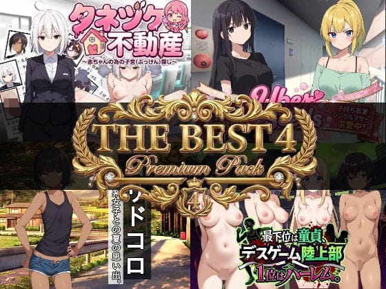 【漫画フルDL】d_732354 | 寝〇り種〇け傑作選【厳選4作品パック】 | びゅびゅ丸★