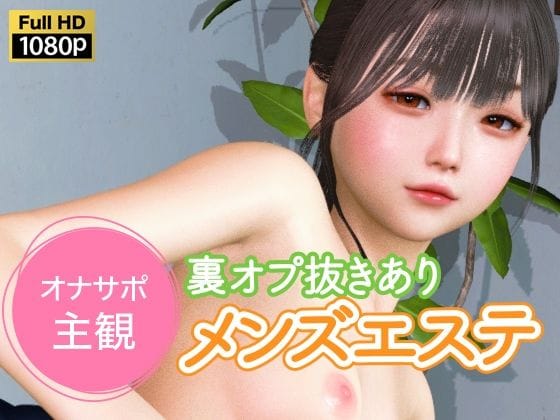 【漫画フルDL】d_734331 | オナサポ主観 裏オプ抜きありメンズエステ | NLsoft