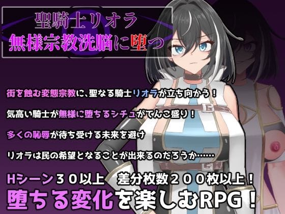 【漫画フルDL】d_735088 | 聖騎士リオラ 無様宗教洗脳に堕つ | 有機野菜畑