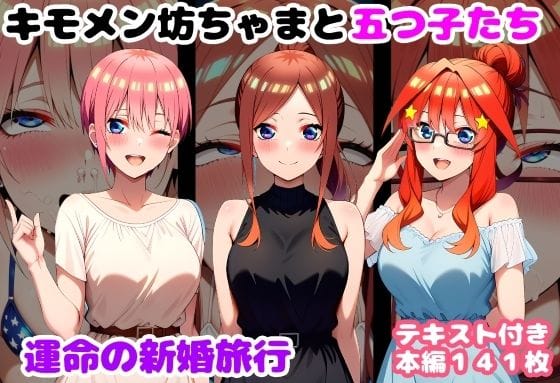 【漫画フルDL】d_735559 | キモメン坊ちゃまと五つ子たち 運命の新婚旅行 | ルビー