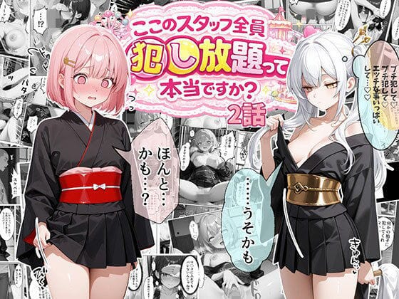 【漫画フルDL】d_736494 | ティファニーパーク〜ここのスタッフ全員犯し放題って本当ですか?〜2話 | エビ反り