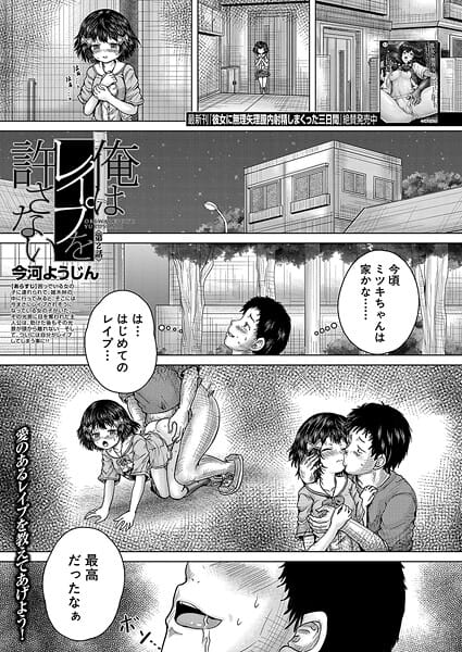 【漫画フルDL】b104atint02516 | 俺はレ●プを許さない〈第2話〉 （今河ようじん） | 今河ようじん MUJIN編集部