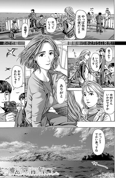 【漫画フルDL】b104atint02517 | 離島の海底にて （あさぎ龍） | あさぎ龍 MUJIN編集部