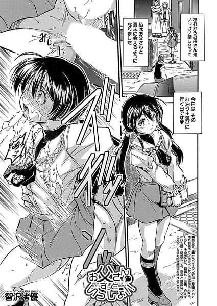 【漫画フルDL】b104atint02520 | お父さんとずっといっしょ！！ （智沢渚優） | 智沢渚優 MUJIN編集部