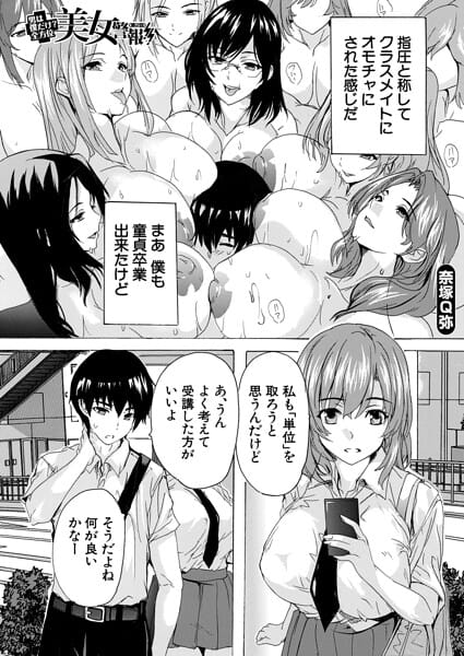 【漫画フルDL】b104atint02533 | 男は僕だけ！？全方位美女警報！！ 〈第2話〉 （奈塚Q弥） | 奈塚Q弥 MUJIN編集部