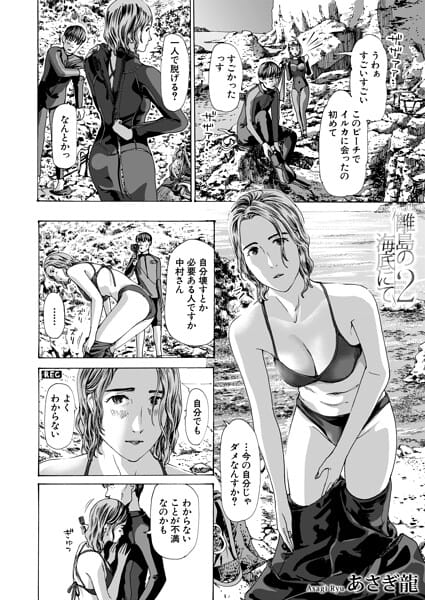 【漫画フルDL】b104atint02539 | 離島の海底にて2 （あさぎ龍） | あさぎ龍 MUJIN編集部