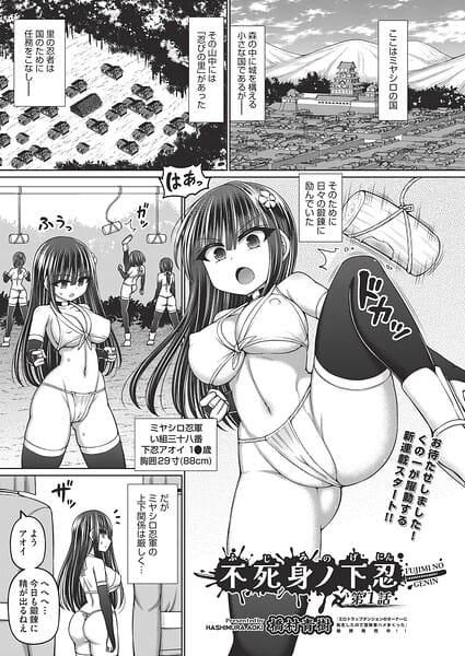 【漫画フルDL】b120ahit02412 | 不死身ノ下忍 第1話 | 橋村青樹
