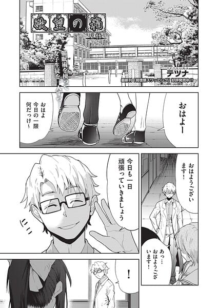 【漫画フルDL】b120ahit02414 | 欲望の箱 2話 | テツナ