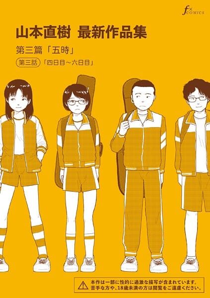 【漫画フルDL】b202aoota01386 | 山本直樹最新作品集 第三篇「五時」第三話「四日目〜六日目」 | 山本直樹