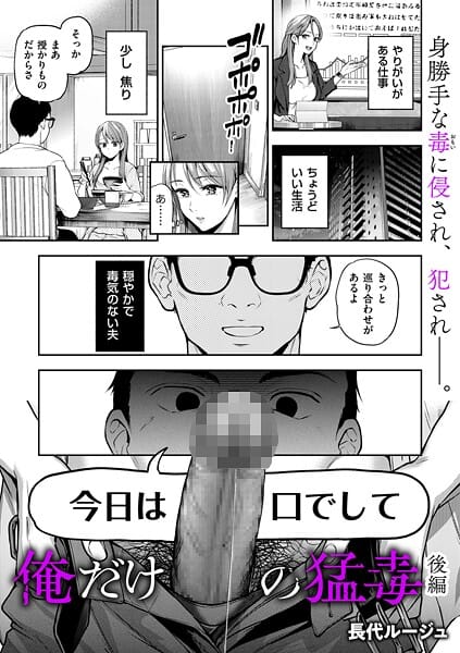 【漫画フルDL】b390bleed05038 | 俺だけの猛毒 後編 | 長代ルージュ