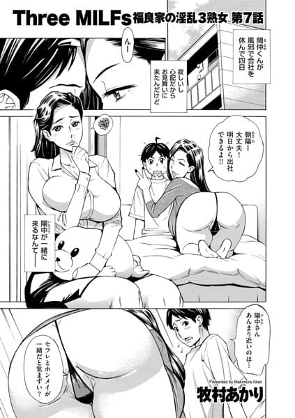 【漫画フルDL】b390bleed05114 | Three MILFs 福良家の淫乱3熟女 第7話 | 牧村あかり