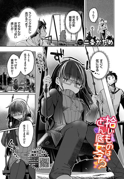 【漫画フルDL】b472abnen03972 | 拾いものは、どん底女子？ | 二条かため コミックバベル編集部