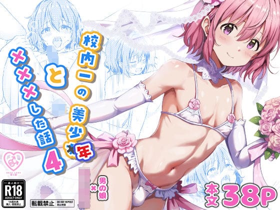 【漫画フルDL】d_730087 | 校内一の美少年と×××した話4 | StudioHALTO