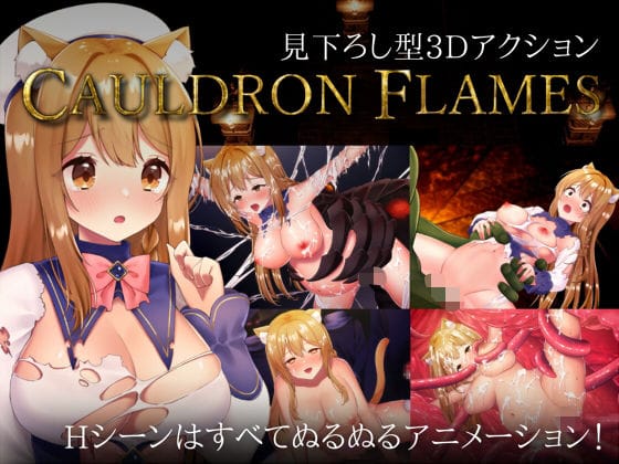 【漫画フルDL】d_734401 | CAULDRON FLAMES | 猫葉ねる