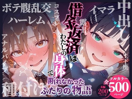 【漫画フルDL】d_736603 | 借金返済はわたしの身体で  ー断れなかったふたりの物語ー  （SAOヒロイン編） | 悦楽店