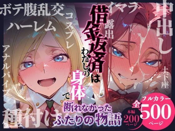 【漫画フルDL】d_736639 | 借金返済はわたしの身体で ー断れなかったふたりの物語ー (コードギアスヒロイン編) | 悦楽店