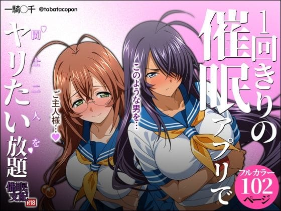 【漫画フルDL】d_737006 | 1回きりの催●アプリで闘士二人をヤリたい放題 | タバタコポン