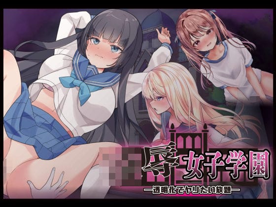 【漫画フルDL】d_738469 | 凌●女子学園 〜透明化でヤリたい放題〜 | Angel Heart