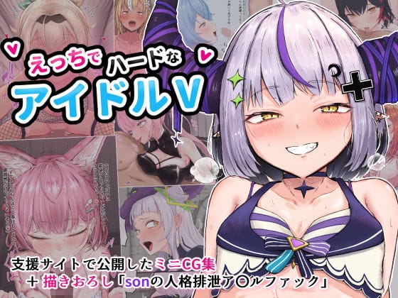 【漫画フルDL】d_740229 | えっちでハードなアイドルV | ブラックしろくま