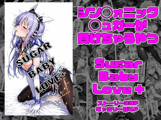 【漫画フルDL】d_740235 | SUGAR BABY LOVE ＋ | morning sugar