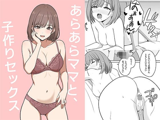 【漫画フルDL】d_741363 | あらあらママと、子作りセックス | オベロン