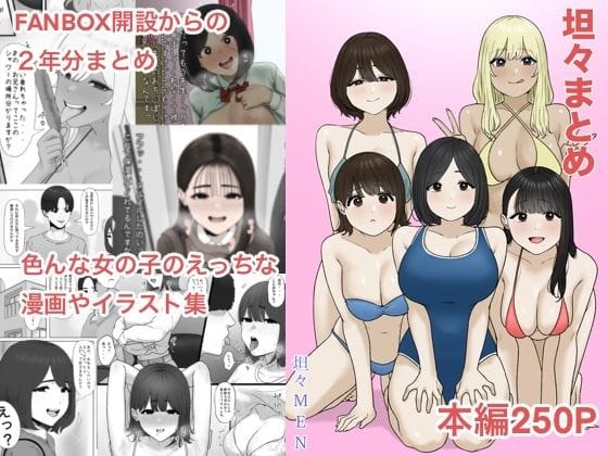 【漫画フルDL】d_741434 | 坦々まとめ | 坦々MEN屋