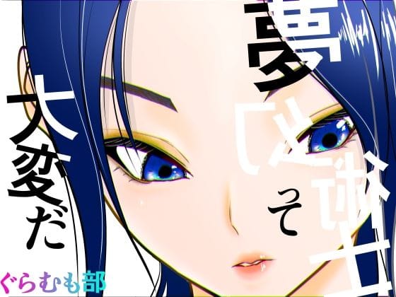 【漫画フルDL】d_741549 | 夢幻術士って大変だ | ぐらむも部