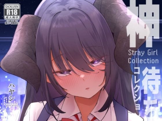 【漫画フルDL】d_741927 | 神待コレクション | サービスヘブン