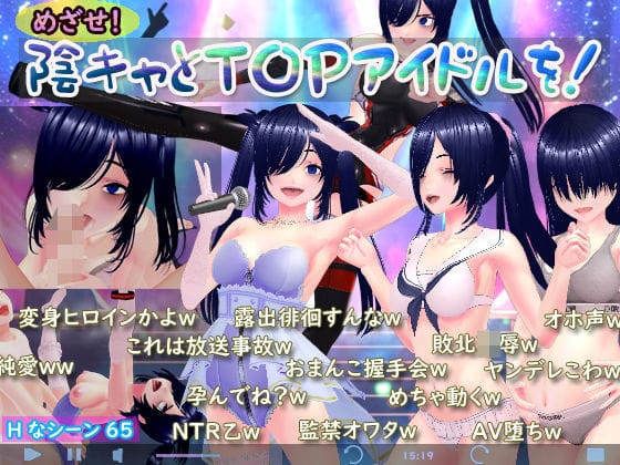 【漫画フルDL】d_742107 | めざせ!陰キャとTOPアイドルを! | N&R