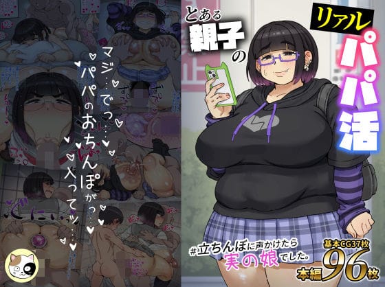 【漫画フルDL】d_742277 | とある親子のリアルパパ活＃立ちんぼに声かけたら実の娘でした。 | みけるぎい