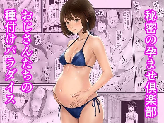 【漫画フルDL】d_744932 | 秘密の孕ませ倶楽部 | あられ堂