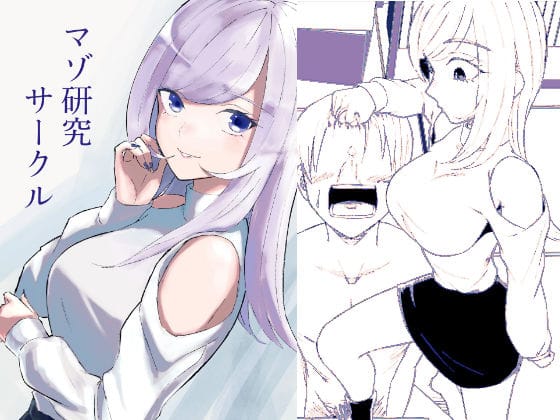 【漫画フルDL】d_744981 | マゾ研究サークル | ロキ