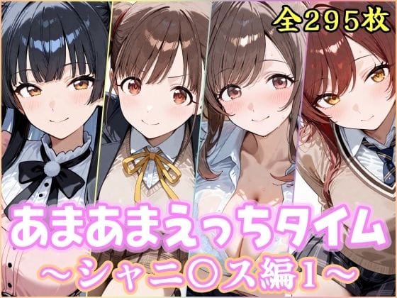 【漫画フルDL】d_745060 | あまあまえっちタイム  シャニ〇ス編1 | YuyushiショップFANZA店