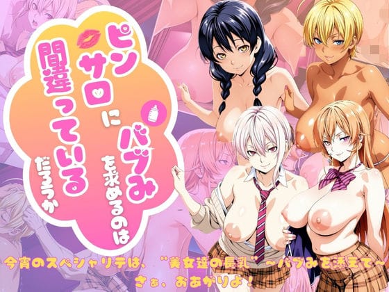 【漫画フルDL】d_745473 | 【食戟の◯ーマ編】ピンサロにバブみを求めるのは間違っているだろうか | 乳長同盟