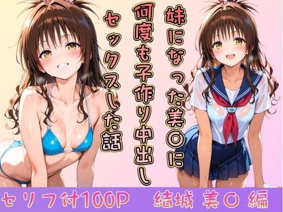 【漫画フルDL】d_746151 | 妹になった美〇に何度も小作り中出しセックスした話 | ヒロインパラダイス