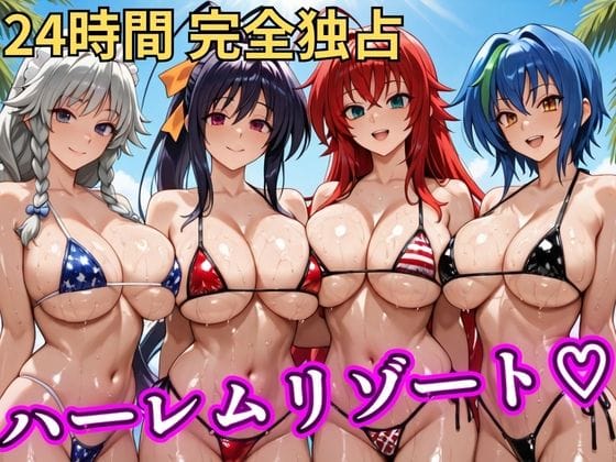 【漫画フルDL】d_746842 | 朝から晩までハーレムリゾート 【ハイスクールD×D】 | NTR倶楽部