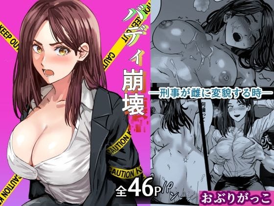 【漫画フルDL】d_750244 | バディ崩壊 - 刑事が雌に変貌する時- | おぶりがっこ