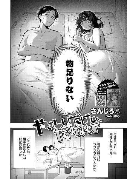 【漫画フルDL】s011akamj02815 | やさしいだけじゃ、たりなくて | さんじろ