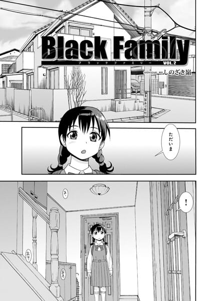 【漫画フルDL】b137amdax01818 | Black Family vol.2 | しのざき嶺 メディアックス編集部