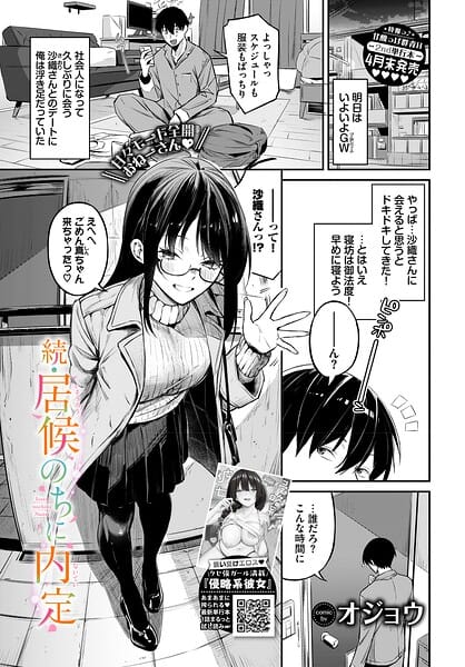 【漫画フルDL】b472abnen04008 | 続・居候のちに内定 | オジョウ コミックバベル編集部