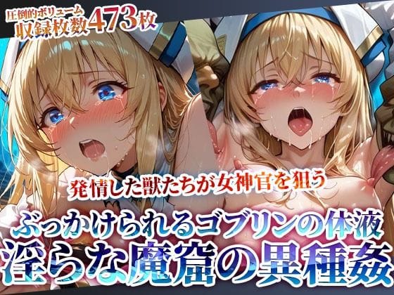 【漫画フルDL】d_615644 | ちっぱいにぶっかけられるゴブリンの体液!淫らな魔窟で行われる強引異種姦 | ごぶ太の仲良しチャンネル