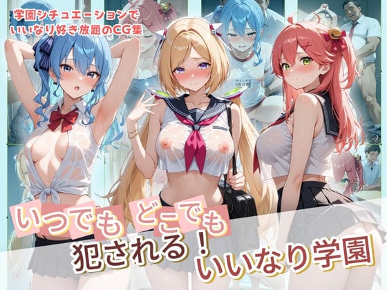【漫画フルDL】d_734266 | いつでもどこでも犯●れる!?いいなり学園 ホ〇ライブ 8 | 種付け本舗