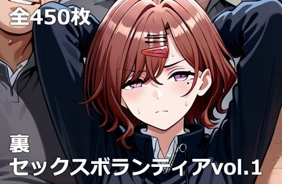 【漫画フルDL】d_734540 | 裏セックスボランティアvol.1 | etc