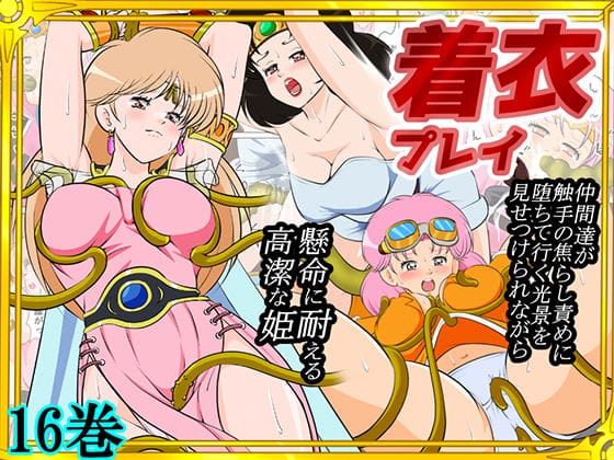 【漫画フルDL】d_739815 | 性欲に溺れるまで100ぺージ以上 絶対落ちない僧侶戦士を淫乱屈服/16巻 | 2次透け