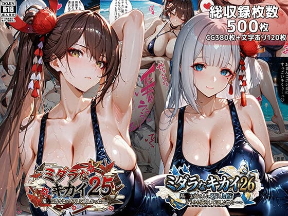 【漫画フルDL】d_739860 | ミダラなキカイ25＆26 瑞●に渋々セックスしてほしかった……＆翔●お姉さんにS心とM心をどちらも満たしてほしかった…… | むらた屋